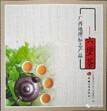 首部六堡茶養(yǎng)生保健功效專(zhuān)著出版發(fā)行的意義與中醫(yī)養(yǎng)生保健服務(wù)的融合