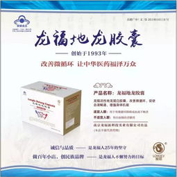 龍福地龍膠囊入選中醫藥養生保健適宜技術推廣項目，引領中醫養生服務新篇章